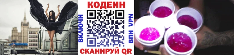 Кодеиновый сироп Lean напиток Lean (лин)  kraken маркетплейс  Нефтеюганск 